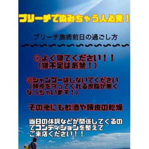 カラーやブリーチで染みちゃう人必見！！！